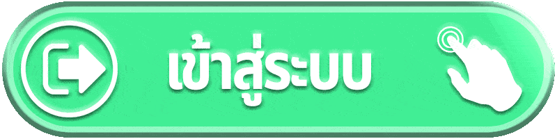 13STAR เข้าสู่ระบบ สมัครสมาชิก หน้าล็อกอิน